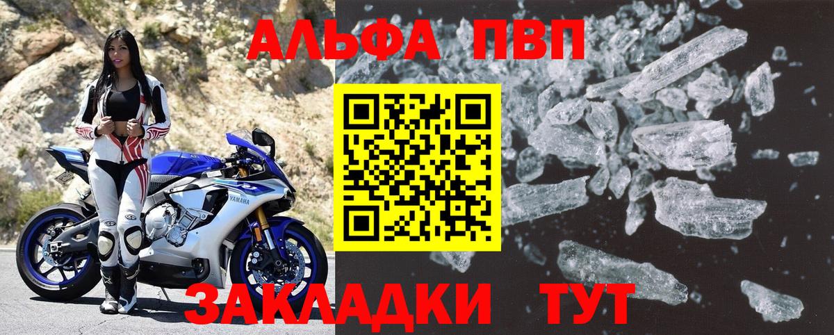 Биробиджан  Alpha PVP Соль  Вход с VPN 