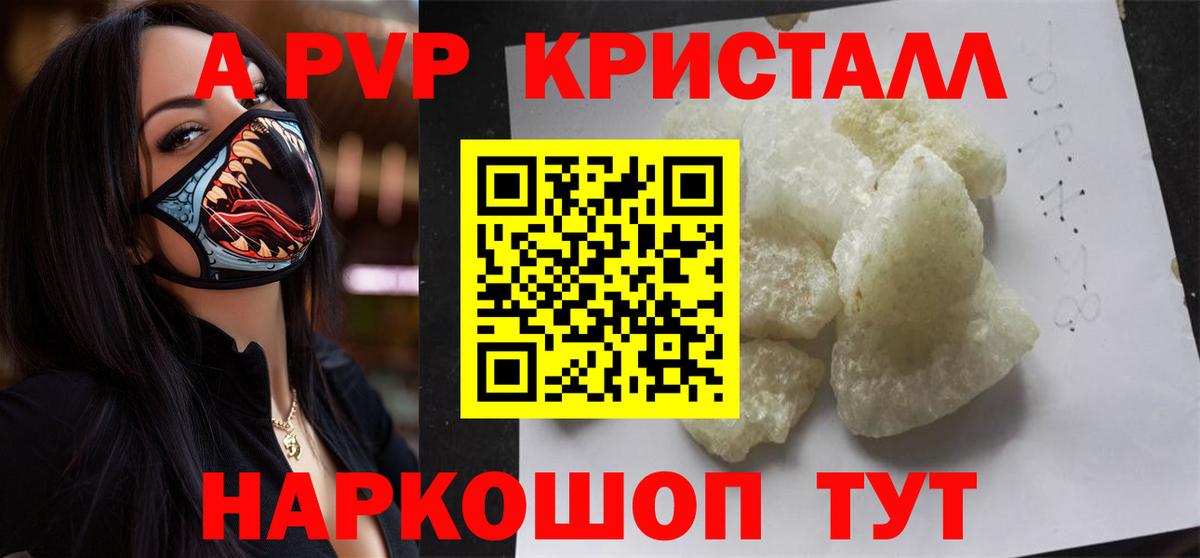 Alfa_PVP VHQ Биробиджан