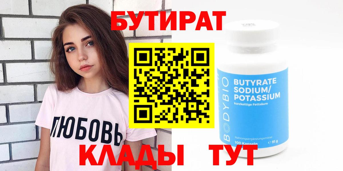 Бутират буратино Биробиджан