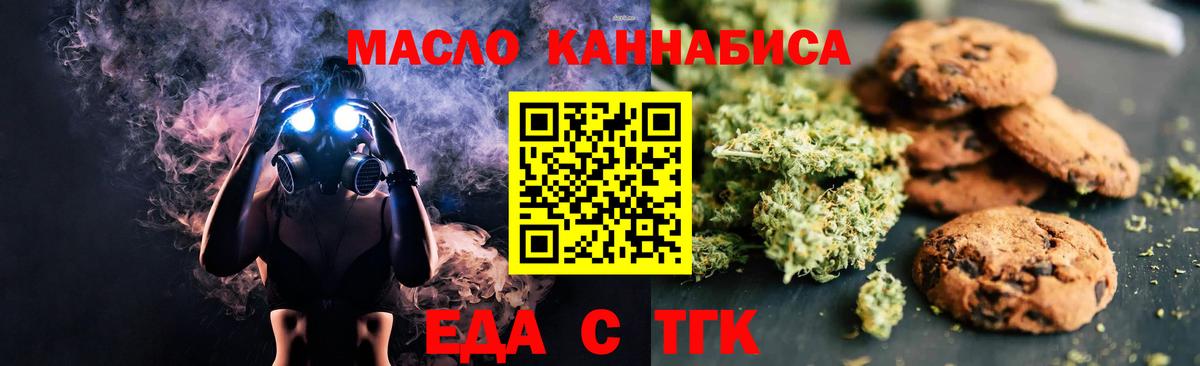 Биробиджан  Еда ТГК конопля  Вход с VPN 