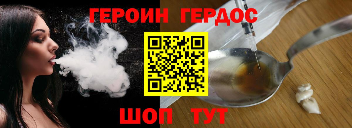 Биробиджан  ГЕРОИН белый  Героин  Вход с VPN 