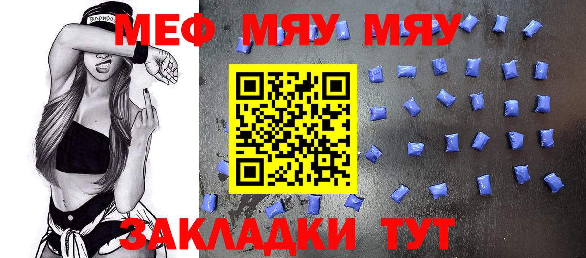 Мефедрон mephedrone  МЯУ-МЯУ VHQ  Биробиджан  МЕФ  Вход с VPN 