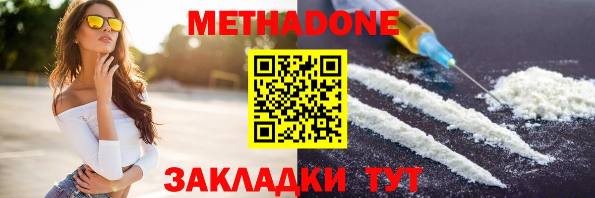 Биробиджан  МЕТАДОН кристалл  Вход с VPN 
