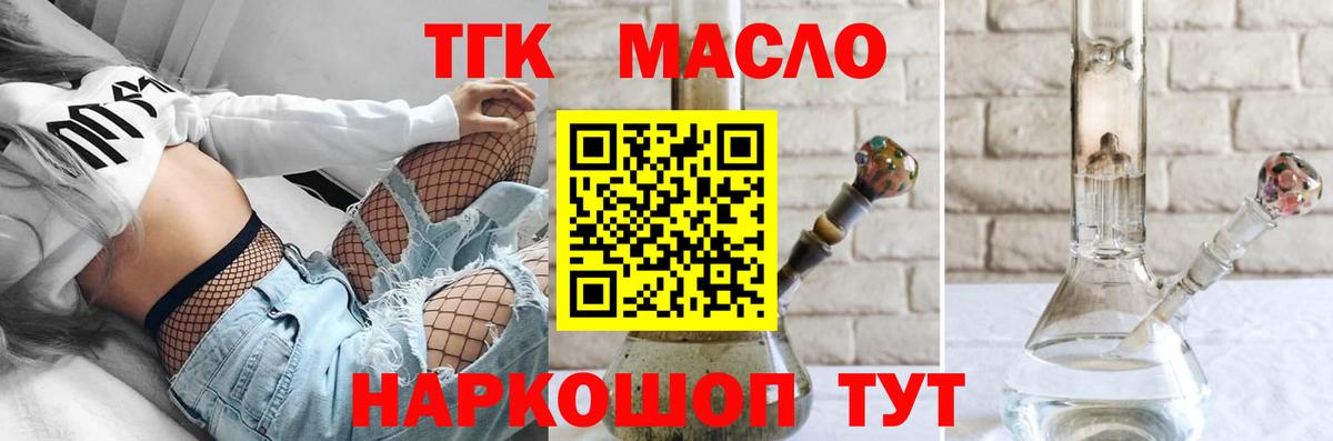 Биробиджан  наркошоп  Вход с VPN  ТГК гашишное масло 